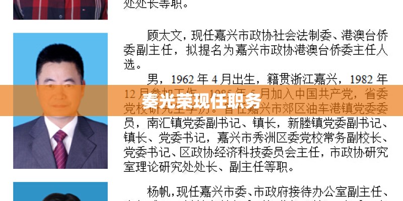 奏光荣现任职务