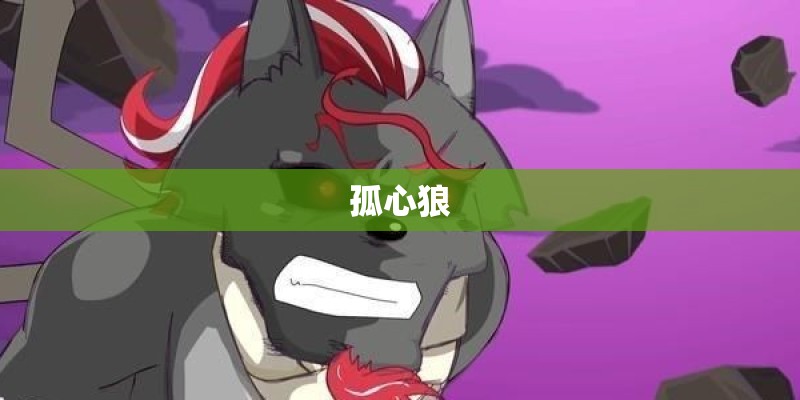 马岱