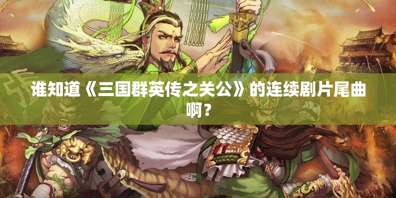 郭子凡是富二代吗？