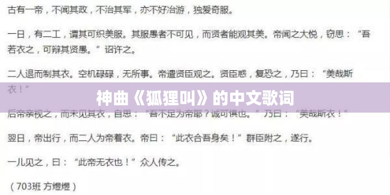 神曲《狐狸叫》的中文歌词