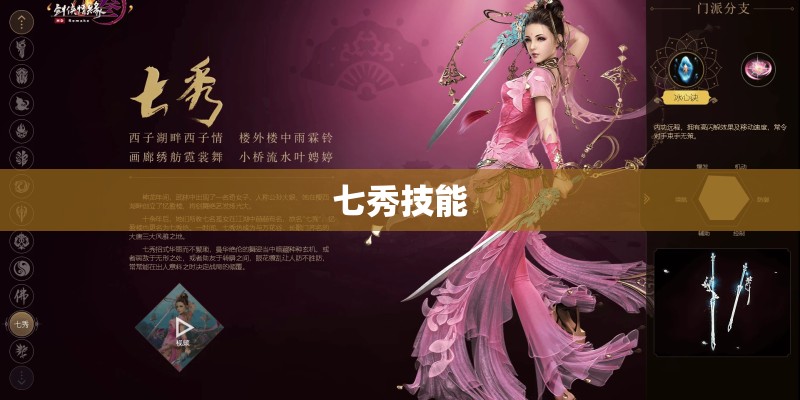 七秀技能 七秀技能