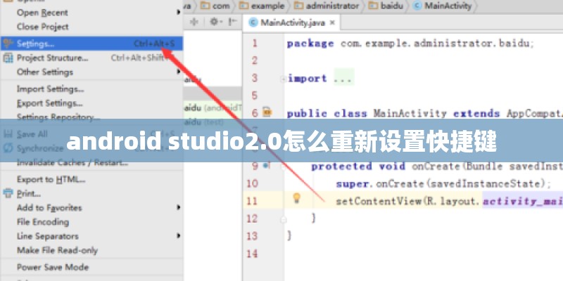 android studio2.0怎么重新设置快捷键 android studio2.0怎么重新设置快捷键